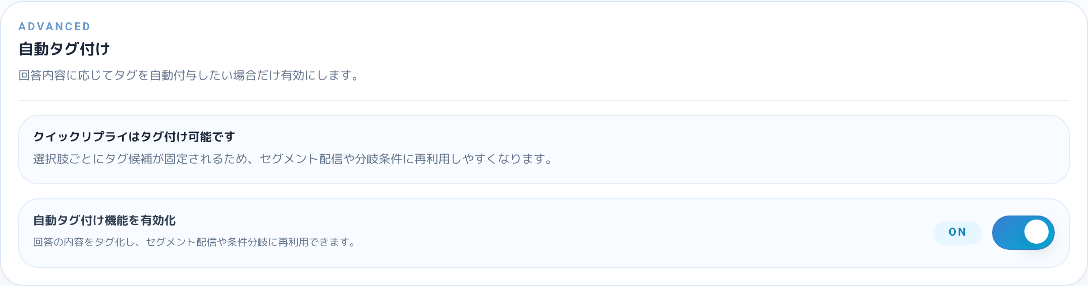 回答に応じてタグを自動付与する自動タグ付け設定