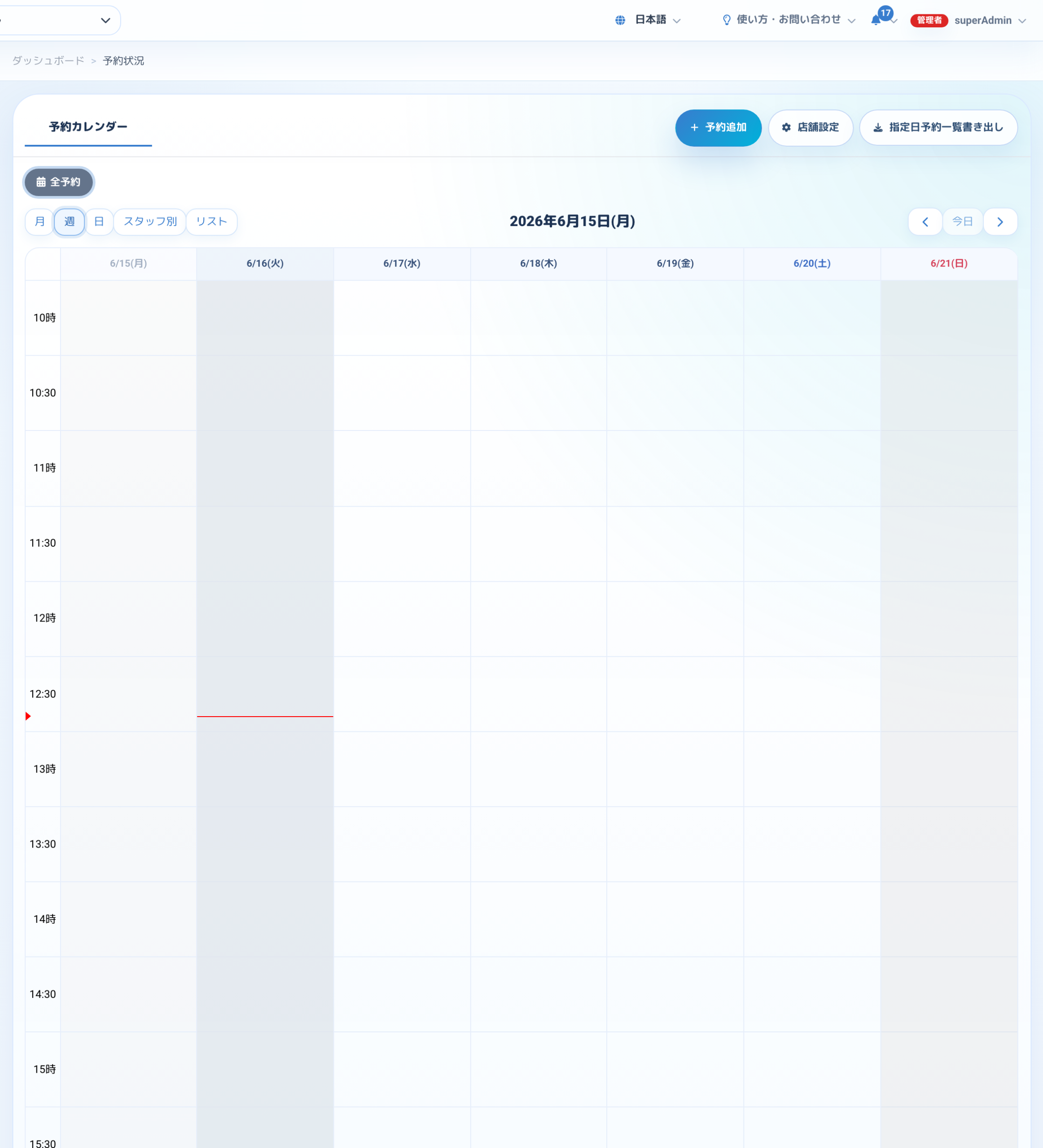週表示で予約状況を確認できる予約カレンダー画面