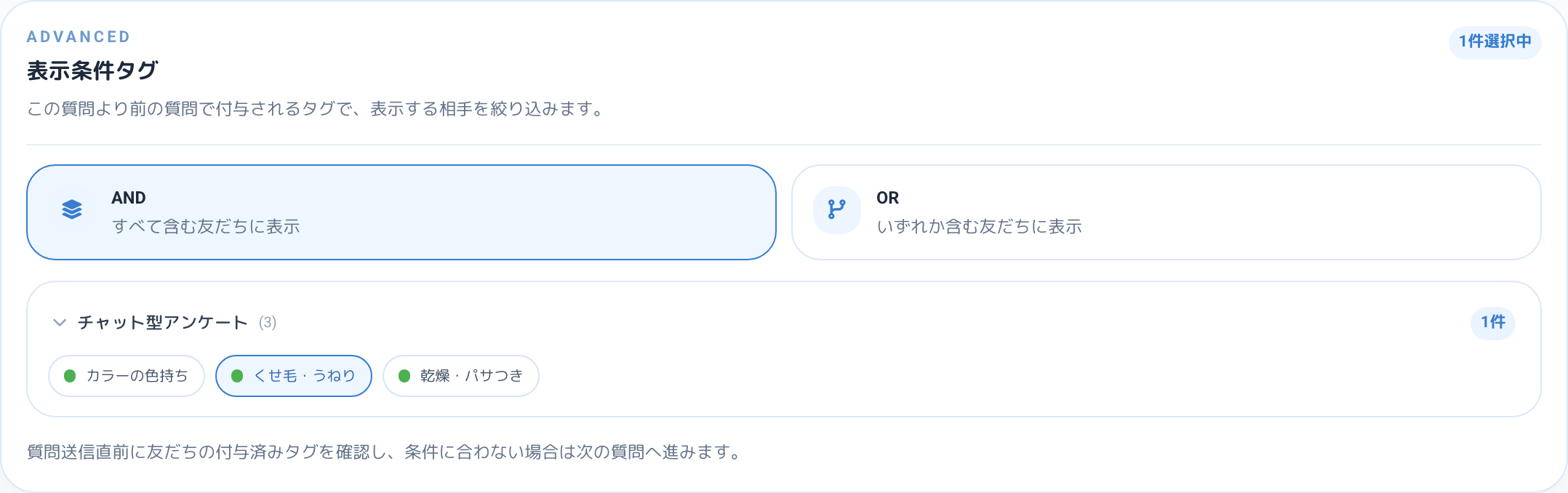 先行質問のタグで後続質問を出し分ける表示条件タグの設定
