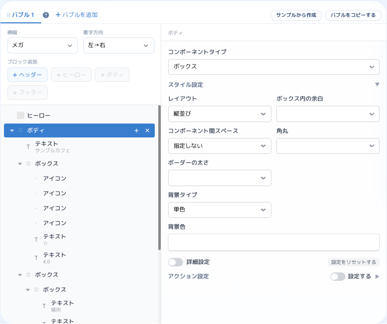 Flexメッセージの新しい編集画面（パーツのツリーとスタイル設定）