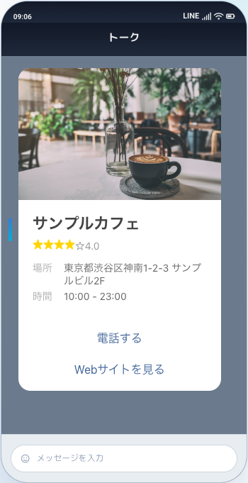 飲食店サンプルのプレビュー（店舗紹介カード）