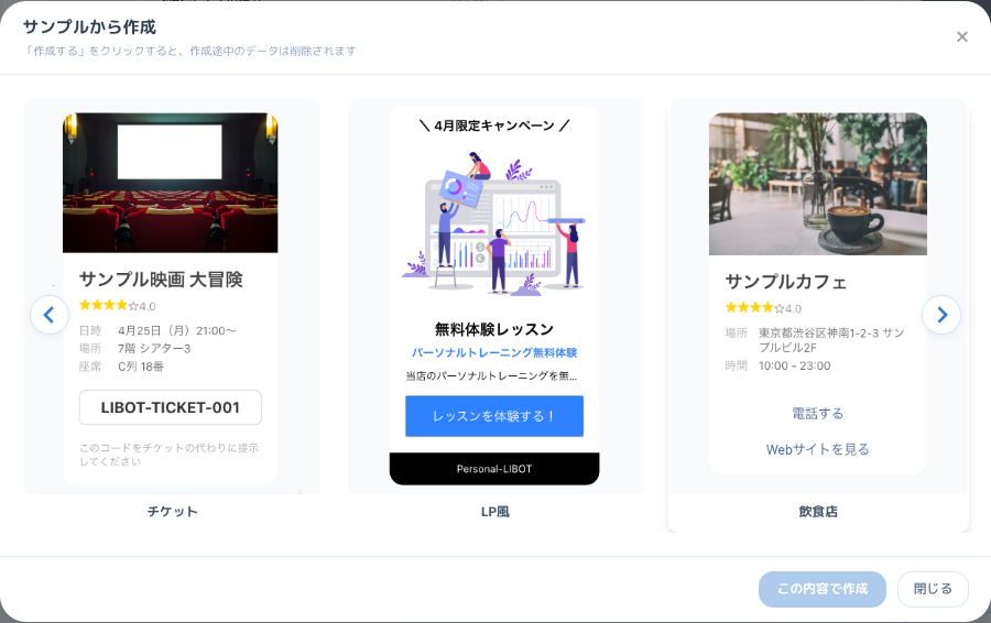 業種別のFlexサンプルテンプレート一覧