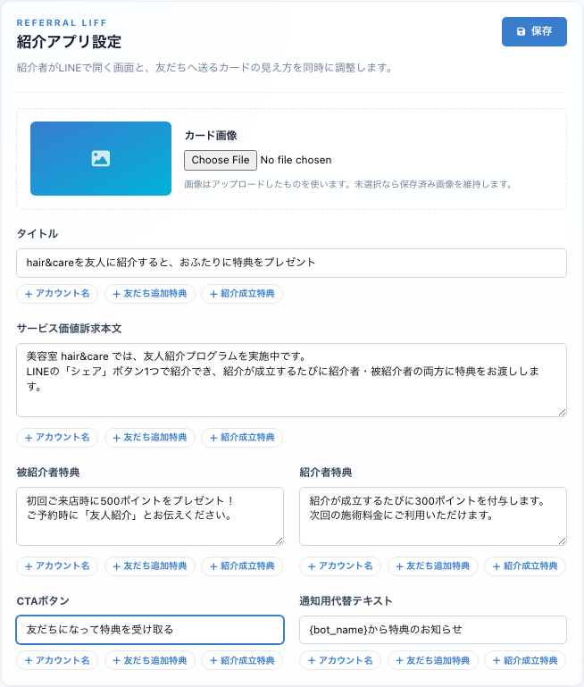 紹介アプリ設定フォーム（管理画面）