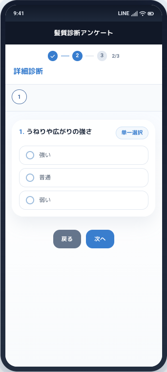 プレビュー：くせ毛は詳細診断を表示