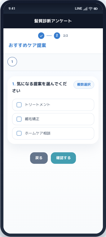 プレビュー：直毛は詳細診断をスキップ