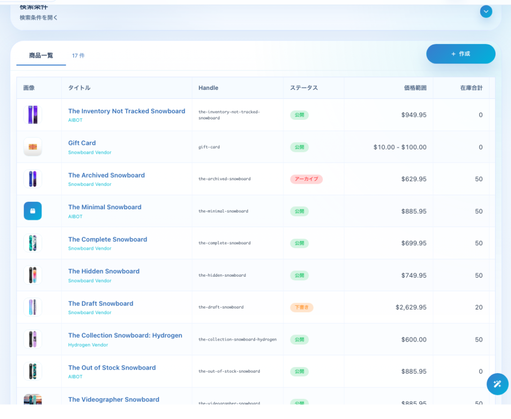 Shopify商品一覧