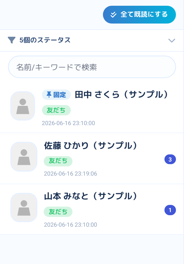 個別チャットのトークルーム一覧（ピン留めの固定表示・未読バッジ・全て既読にするボタン）