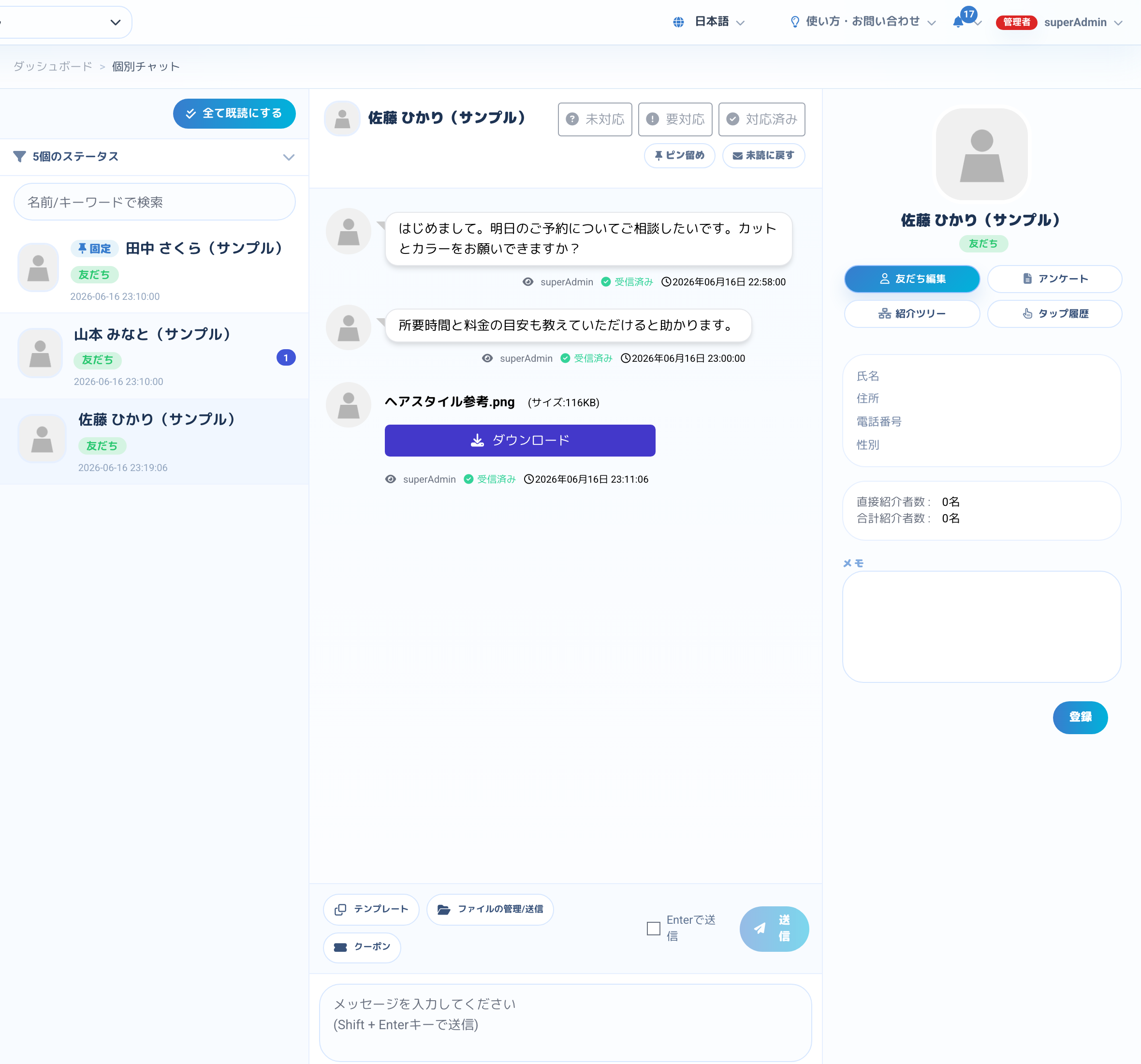 個別チャットのトーク画面（ピン留め・未読に戻す・添付ファイルのダウンロード）