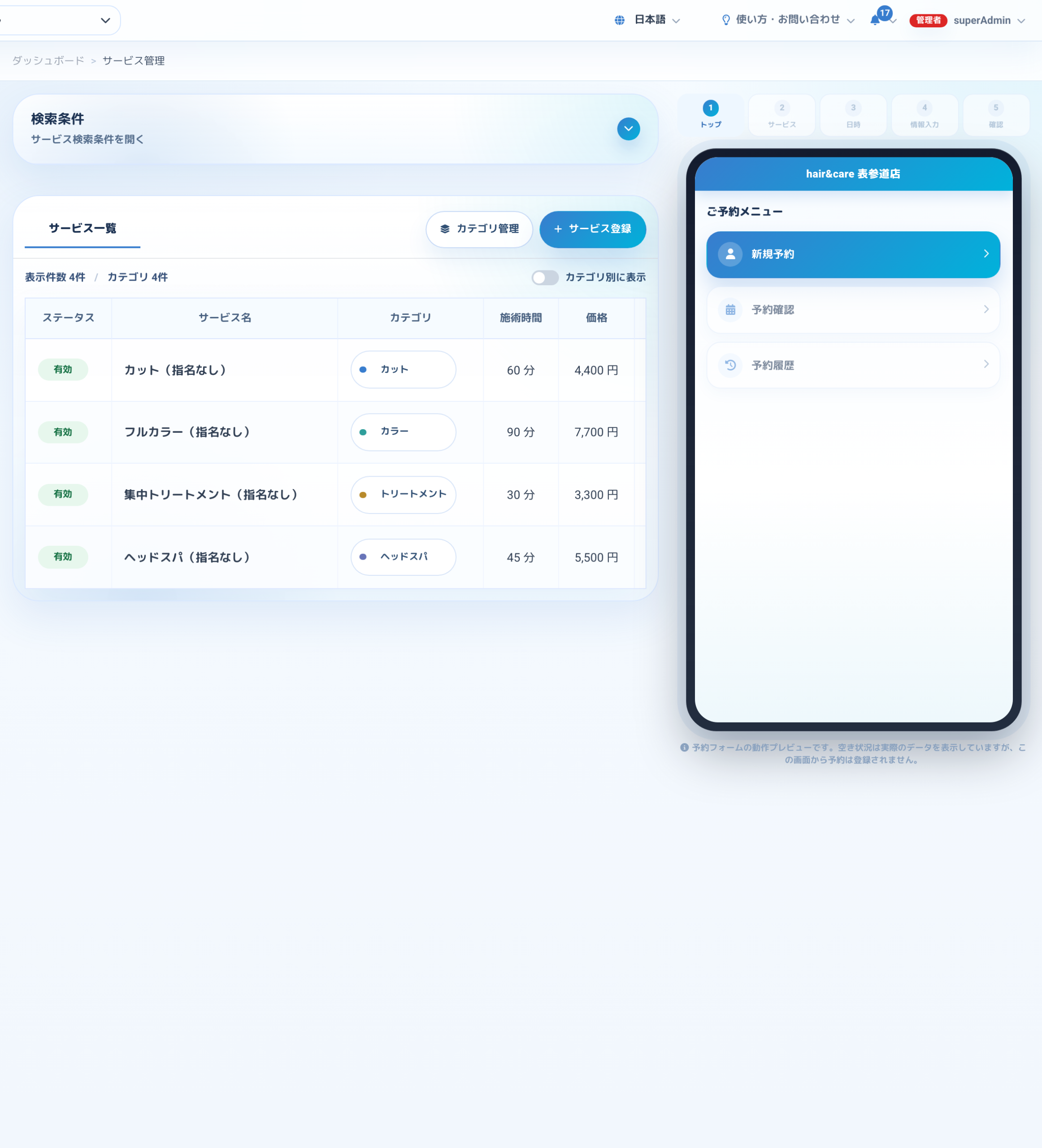 サービスをカテゴリ別に色分けして整理した予約メニュー画面