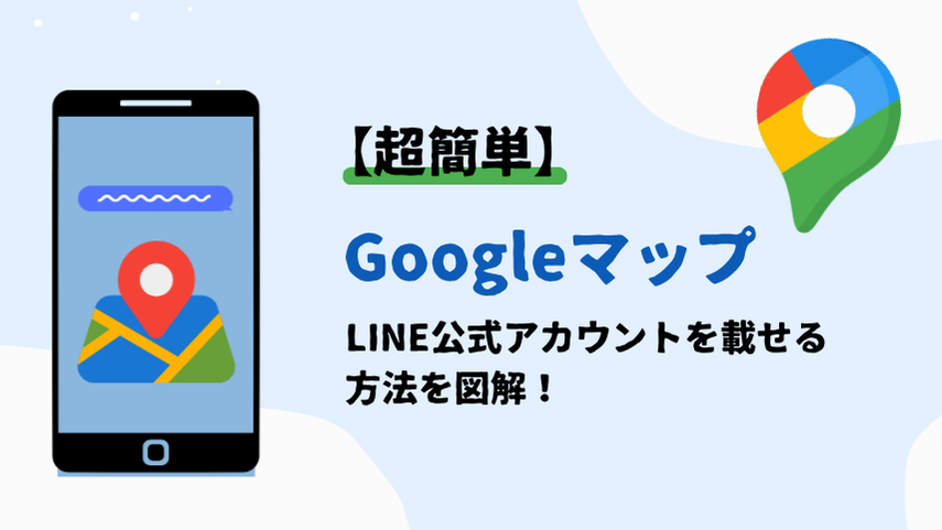 Googleマップ　LINE　URL